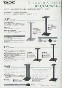 TAOC AST/EST/WSTシリーズのカタログ タオック 管4371