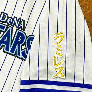 ★送料無料★横浜　DeNA　ベイスターズ　ラミレス　ネーム 2　白布　応援　刺繍　ワッペン　ユニフォーム