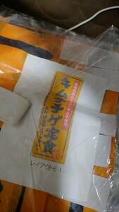 処分品　新品未使用品　のぼり　キムチチゲ定食　約1070㎜×350㎜ほど　1枚の値段　送料ゆうパケットOK
