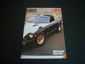 S130 フェアレディZ 広告 ハヤシレーシング ストリートⅡ ホイール　検：ポスター カタログ