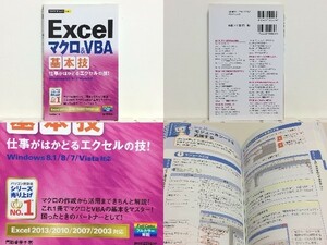 ★かんたんmini Excelマクロ&VBA基本技 Excel2013/Excel2010/Excel2007/2003 /エクセル