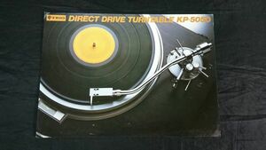 【昭和レトロ】『TRIO(トリオ)DIRECT DRIVE TURNTABLE(ターンテーブル)KP-5050 カタログ 1978年9月』トリオ株式会社