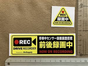 防犯ステッカー 2枚 ドライブレコーダー ドラレコ 駐車監視 前後録画 b【即決 送料無料】