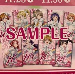 全9種セット アトレ 秋葉原 ラブライブ μ’s キャラポップフェス 限定 特典 キャラカード キャラクターカード 非売品 真姫 ことり にこ 希