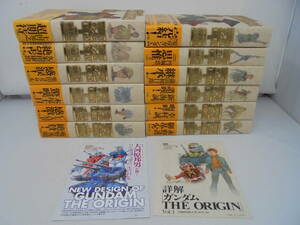 美本！【愛蔵版 機動戦士ガンダム THE ORIGIN】全12巻 安彦良和 全巻帯付き初版 全巻セット 詳解付き/1巻 設定資料集付き//