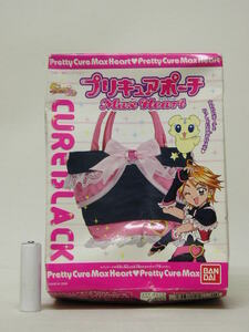 ■【箱イタミ】バンダイ食玩 ふたりはプリキュア マックスハート プリキュアポーチMaxheart キュアブラックポーチ