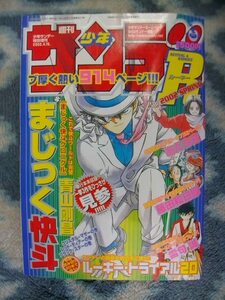 まじっく快斗 表紙＆巻頭カラー＆特集掲載 週刊少年サンデーRルーキー２００２年スプリング SPRING 極美品 江戸川コナン 名探偵コナン