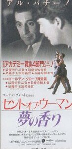 ■送料無料■映画半券■セント・オブ・ウーマン　夢の香り　アル・パチーノ■