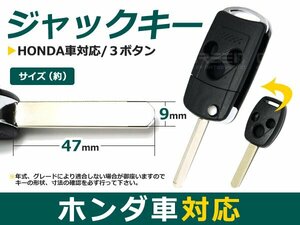 ホンダ車 3ボタン ジャックキー 鍵 カギ 純正交換 合鍵 車 かぎ カギ スペアキー 交換 補修 高品質 新品