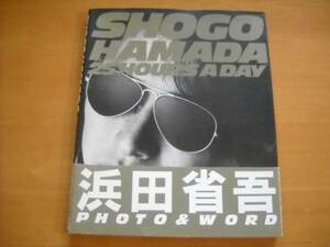 浜田省吾写真集「SHOGO HAMADA 25 HOURS A DAY」フォト＆ワーズ