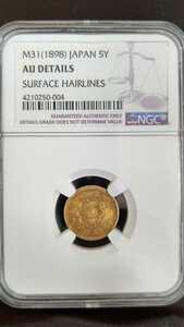 1898年(明治31年) 新五圓金貨　準未使用 ー　NGC　AU-Details（surface hairlines)　 