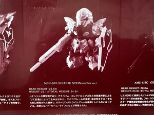 ガンダムコンバージ　FW GUNDAM CONVERGE:CORE 赤い彗星の再来 プレミアムバンダイ限定 食玩 MSN-06S シナンジュ・スタイン