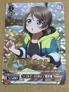 ヴァイスシュヴァルツ ラブライブ!スクフェスシリーズ10th Anniversary エネルギーをわけよう 渡辺 曜 FP