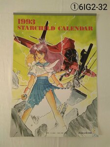 アニメカレンダー 1993年度 STARCHILD スターチャイルド A3サイズ 壁掛けカレンダー 非売品 6IG2-32E