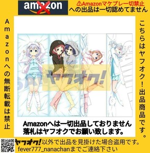 ココア&チノ 添い寝 抱き枕カバー ご注文はうさぎですか?? チマメ隊 ポポロン・抱き枕カバー+インナービニール付き セット