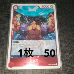 ワンピースカード　ジョズ R OP02-008