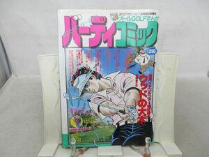 G3■バーディコミック 週刊アサヒゴルフ 昭和61年8月30日号増刊◆可■