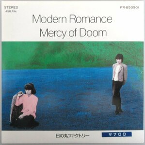 日の丸ファクトリー / MODERN ROMANCE/MERCY OF DOOM / FR-850901［サンハウス、浦田賢一］中古シングル