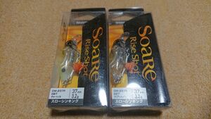 シマノ ソアレ ライズショット 37SS 3.2g 2個セット 新品1 SHIMANO Soare Rise Shot メバル アジ メッキ シーバス