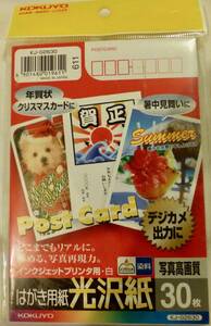 はがき用紙 光沢紙 30枚 コクヨ インクジェットプリンタ用 ポストカード KOKUYO