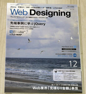 中古品『Web Designing 2011年12月号 vol.125』