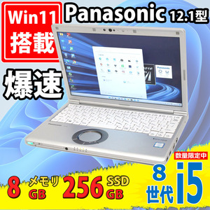 良品 フルHD 12.1インチ Panasonic CF-SV8 Windows11 八世代 i5-8365u 8GB 256GB-SSD カメラ 無線 Office付 中古パソコンWin11 税無