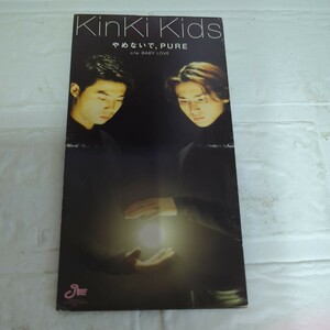 やめないでPURE/KinKi Kids、 短冊下部ありません