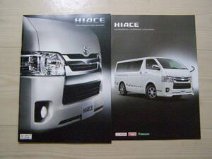2017年1月　ハイエース バン ワゴン コミューター　カタログ　Hiace Van / wagon / commuter brochure