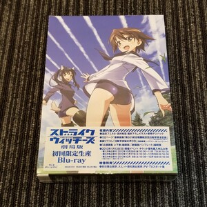 ストライクウィッチーズ 劇場版 限定版 BD Blu-Ray 新品未開封 ブルーレイ