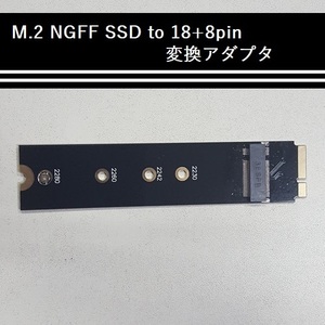 【C0076】【送料無料】M.2 NGFF SSD to 18+8pin 変換アダプタ [MacBook Air Mid 2012]