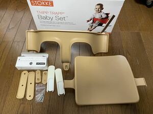 ●ストッケ STOKKE●トリップトラップ●BABY SET●正規代理店品