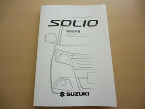 美品　SUZUKI SOLIO 取扱説明書　スズキ ソリオ 　R2024-00160