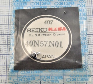 ◆ 超稀少品！■ SEIKO / ALBA ★ 2628-0010/5000 他 ◇ 純正部品 ☆ 40N57N01（407) ◆ 銀色 竜頭 ◆