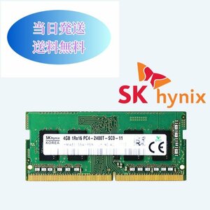 SK hynix 4G 1RX16 PC4-2400T（DDR4-19200） メモリ ノートパソコン用メモリ ミニデスクトップPC用メモリ 増設メモリ (中古美品) B4-12
