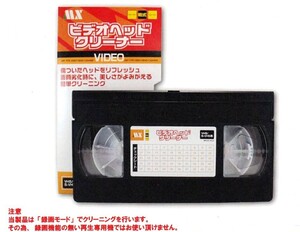 VHS録画機能付きビデオデッキ用乾式ヘッドクリーナー