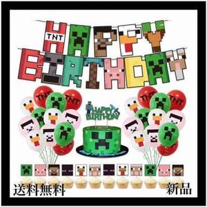 誕生日飾り バースデーグッズ マインクラフト 子供　豪華セット