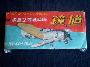 木製 模型飛行機 中島2式戦闘機鐘馗 旧日本軍 未開封 未組立 NEW SOLID MODEL MAKI-44-1 TOJO プラモデル