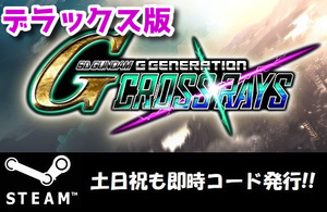 ★Steam SD GUNDAM SDガンダム ジージェネレーション クロスレイズ デラックス エディション 日本語対応 PCゲーム