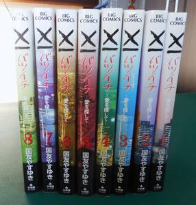◎得1000でGO！週間ポスト ビッグコミックス バツイチ1～8巻 国友やすゆき 小学館 
