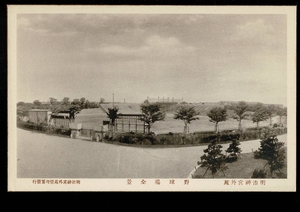 明治神宮外苑 野球場全景 明治神宮外苑管理署発行 古い絵葉書 縁金 - Meiji Jingu Gaien, Whol view of the Ballpark S210821-2