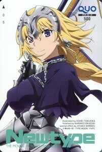 Fate Apocrypha/ジャンヌ ダルク ルーラー 【当選通知書付き】newtype 抽プレ クオカード 100名限定 抽選品 QUOカード 新品 【値下げ不可】