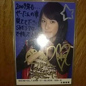 AKB48 ,SKE48 佐藤聖羅さんの直筆サイン生写真です。