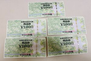 全国百貨店共通 商品券 大和 5000円分