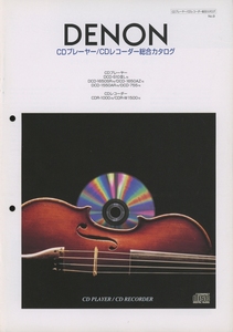 DENON 2002年6月CDプレイヤー/レコーダーカタログ デノン 管2459