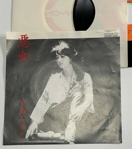 中島みゆき　悪女　笑わせるじゃないか　45rpm　7インチ