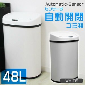 新品 全自動センサー式 ゴミ箱 大容量48L 自動開閉 蓋付き スチール ごみ箱 ダストボックス おしゃれ スリム キッチン リビング ホワイト