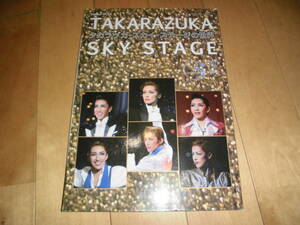 宝塚//TAKARAZUKA SKY STAGE タカラヅカ・スカイ・ステージの世界//春野寿美礼/水夏希/瀬奈じゅん/大和悠河/安蘭けい/真飛聖/桜乃彩音