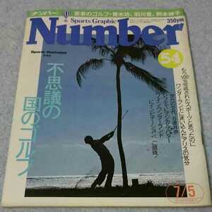 【ゴルフ】Number ナンバー 54 1982年7/5
