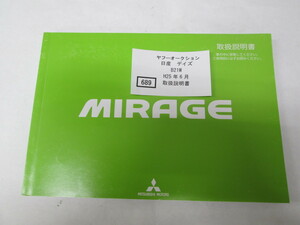 689　三菱　ミラージュ　A05A　H27年6月　取扱書