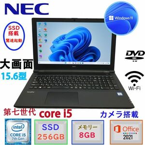 驚速起動 第七世代Corei5 大画面15.6型 NEC Versapro　VFシリーズ Win11 MSoffice2021 メモリ8GB SSD256GB カメラ Bluetooth 無線 DVD-RW F